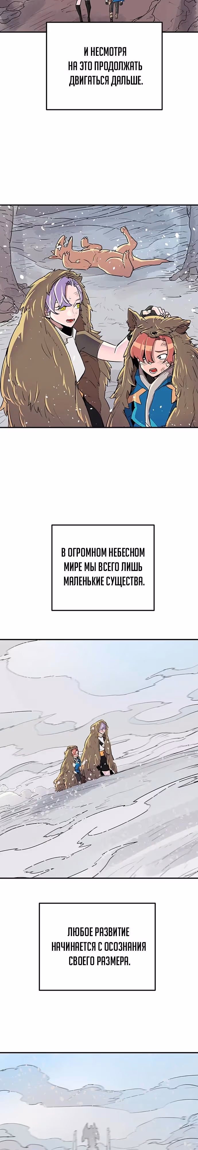 Небесный Господин — Том 1 · Глава 58, страница 3
