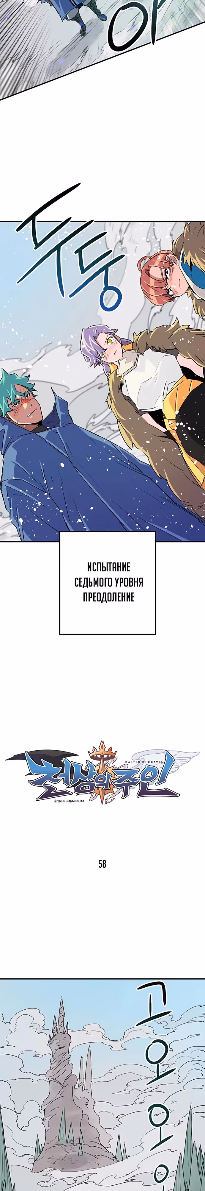 Небесный Господин — Том 1 · Глава 58, страница 6