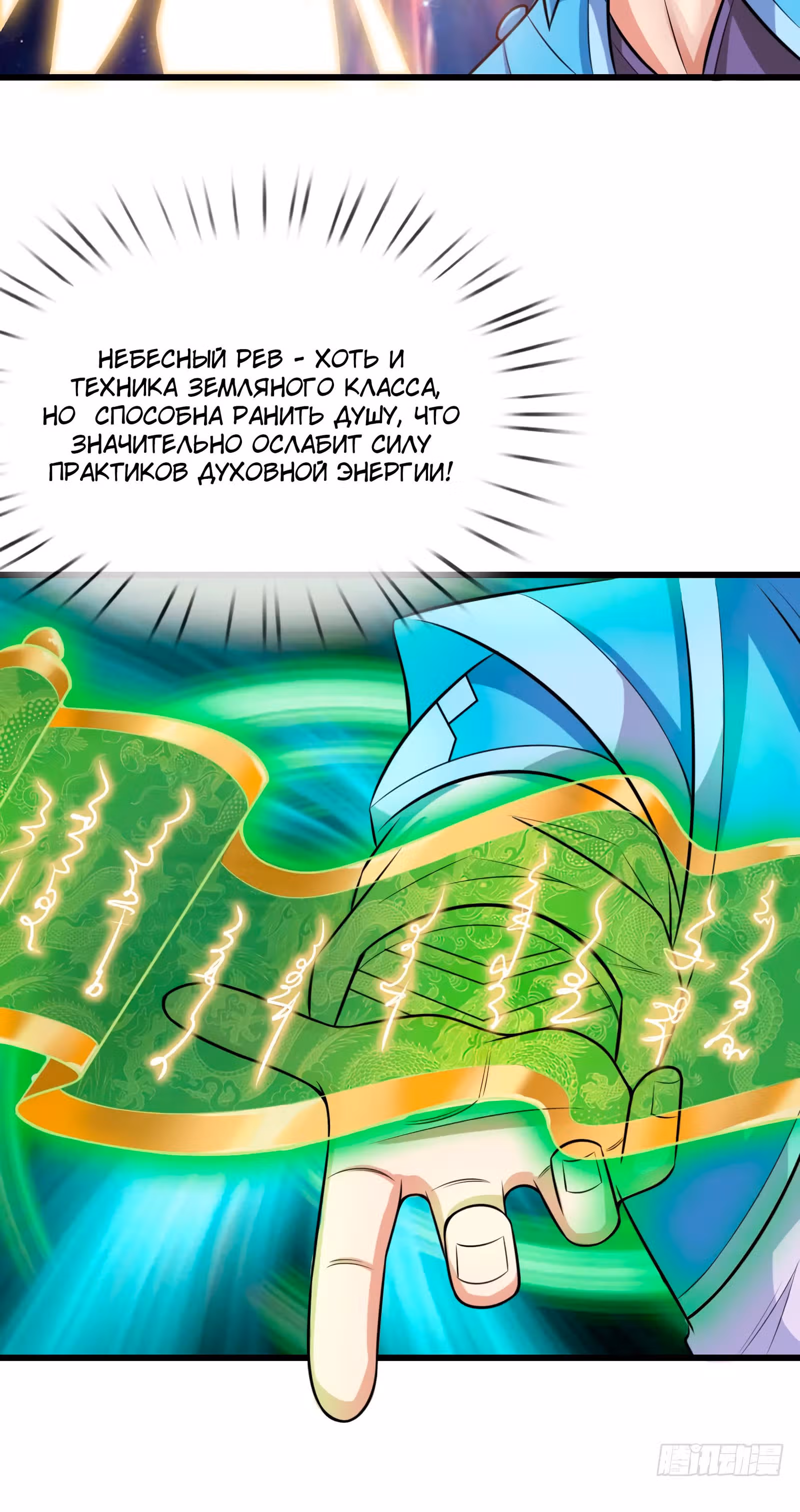 Перерождение Бессмертного Императора — Том 1 · Глава 17, страница 7