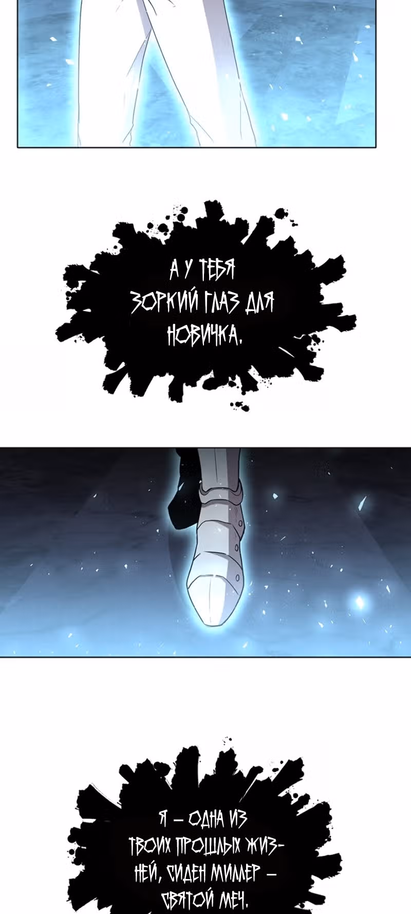 Мне помогают 990 тысяч моих прошлых жизней — Том 1 · Глава 13, страница 10