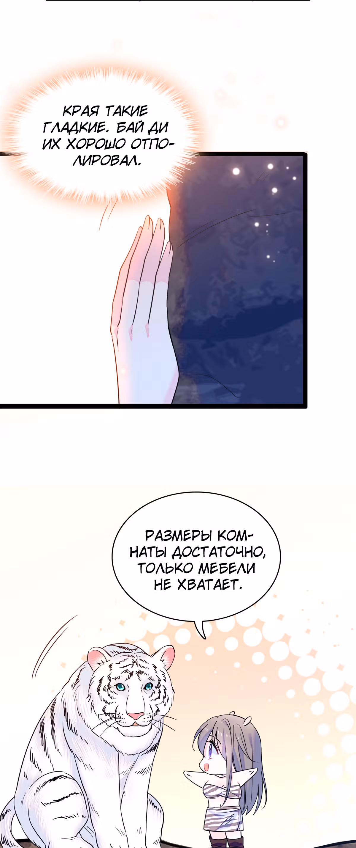 Моя новая жизнь в мире зверей — Том 1 · Глава 16, страница 15