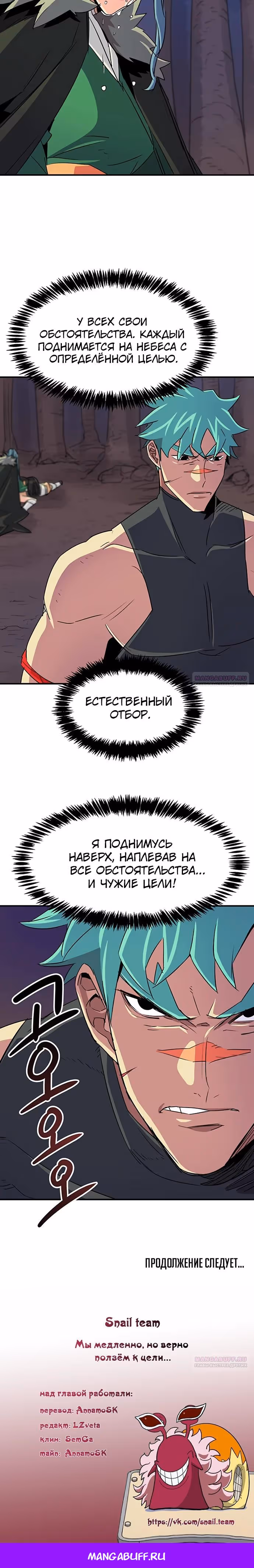Небесный Господин — Том 1 · Глава 57, страница 25