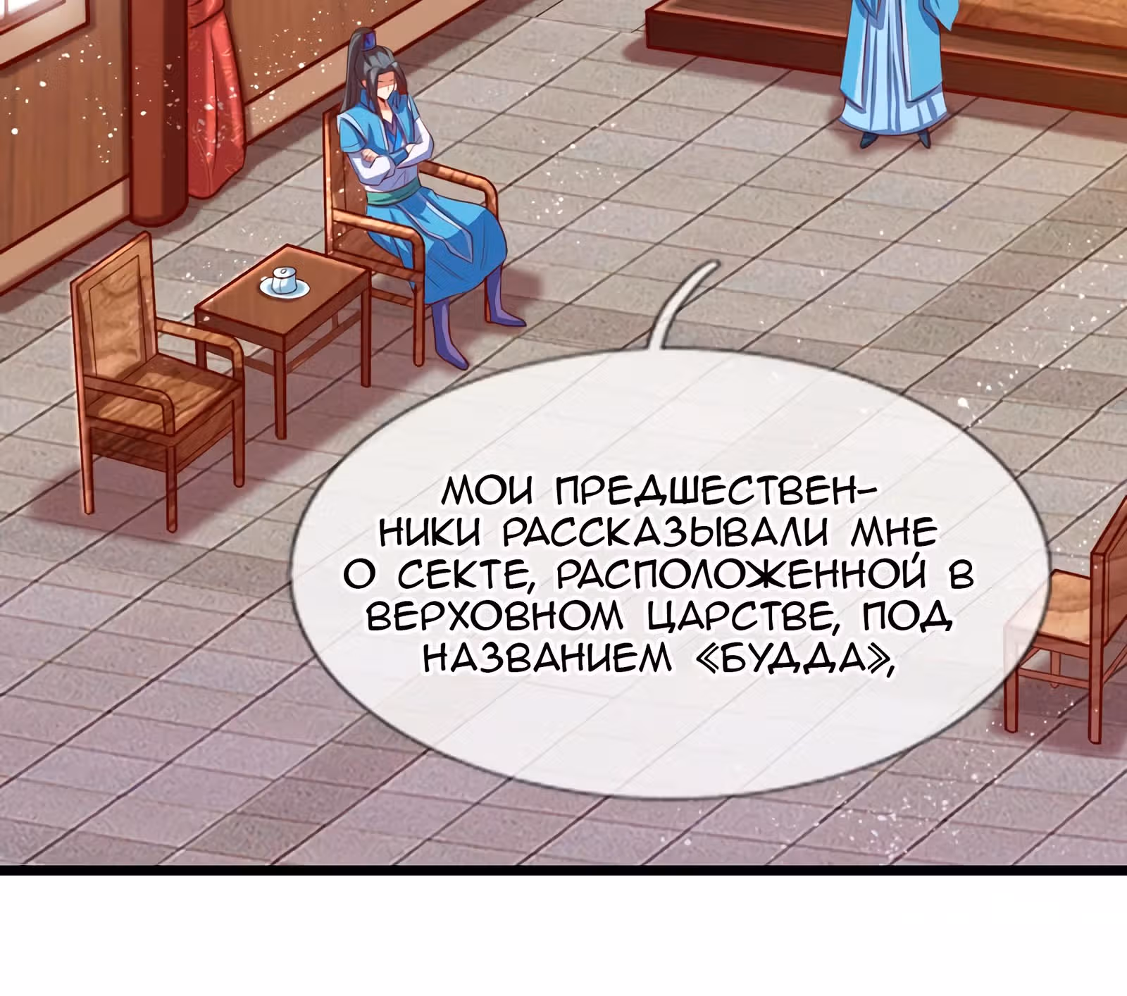 Перерождение Бессмертного Императора — Том 1 · Глава 18, страница 3