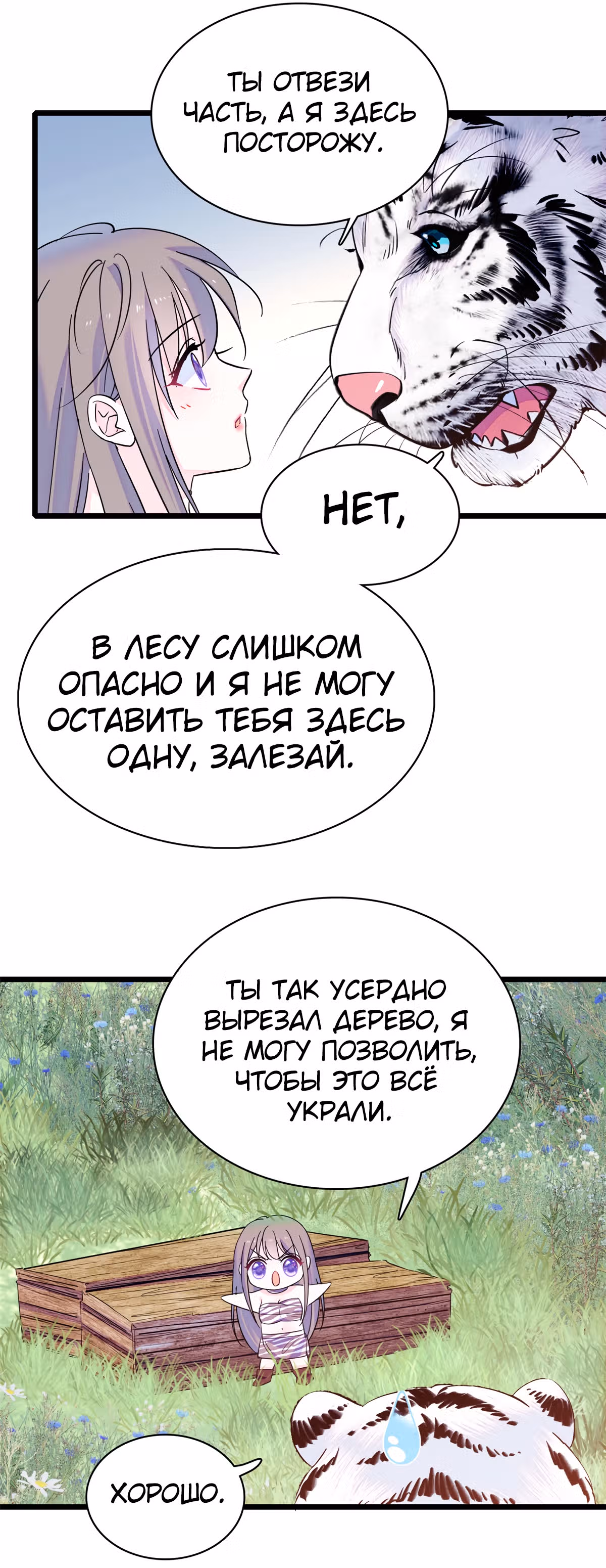 Моя новая жизнь в мире зверей — Том 1 · Глава 17, страница 15