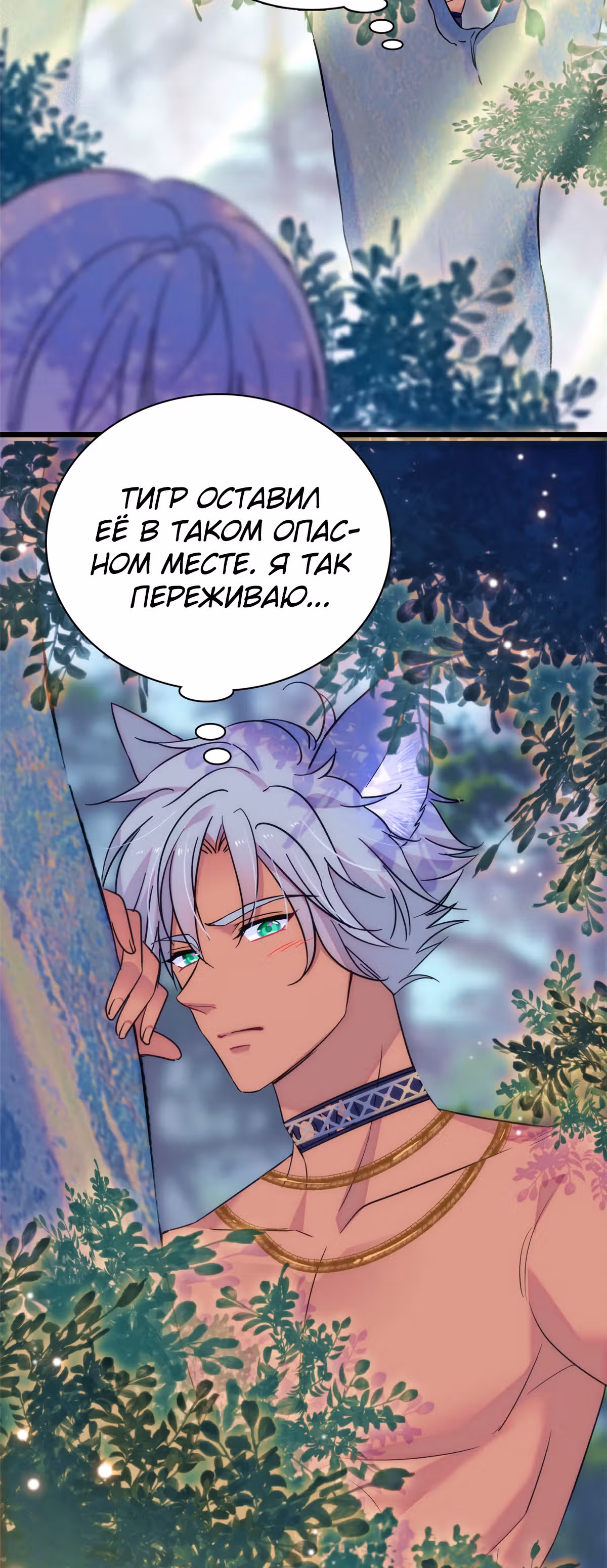 Моя новая жизнь в мире зверей — Том 1 · Глава 17, страница 18