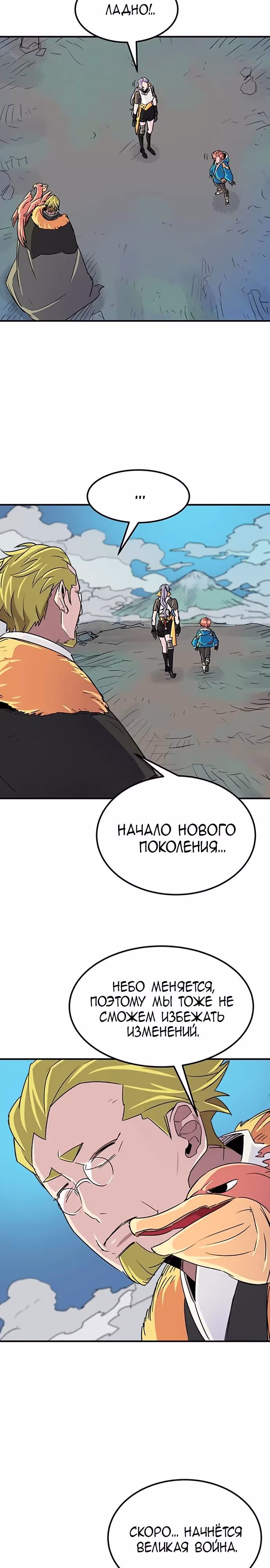 Небесный Господин — Том 1 · Глава 56, страница 4