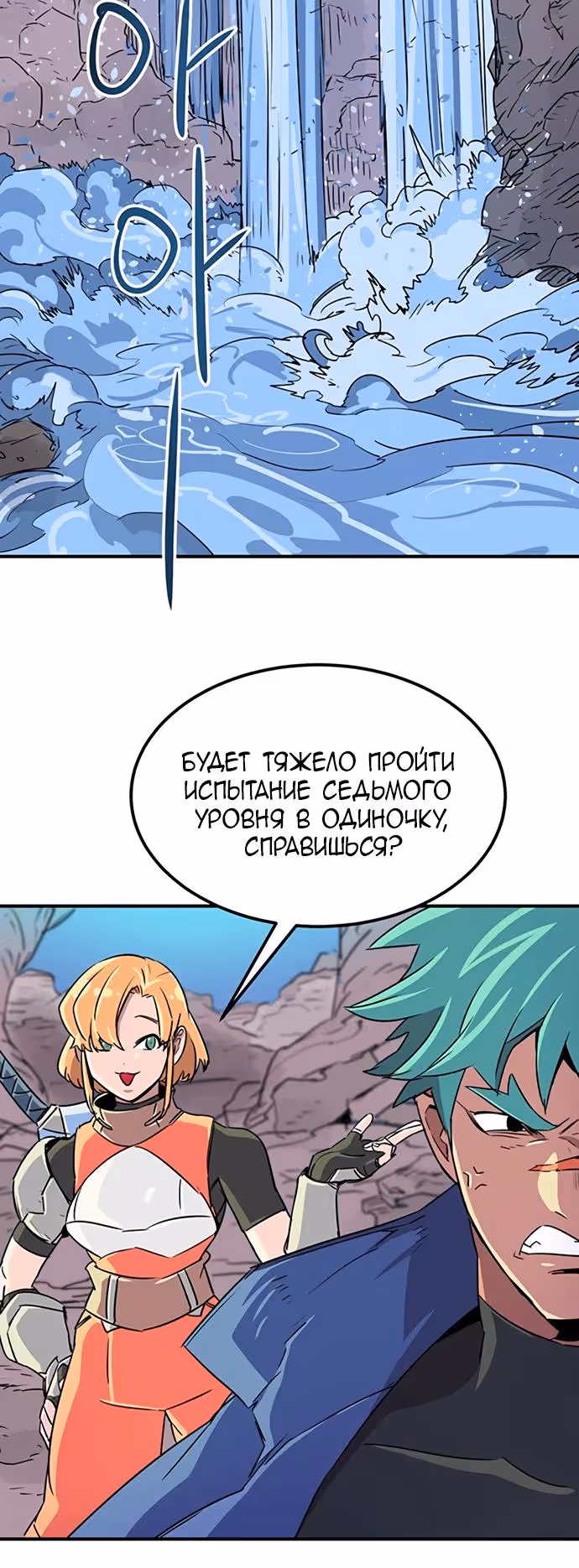 Небесный Господин — Том 1 · Глава 56, страница 8