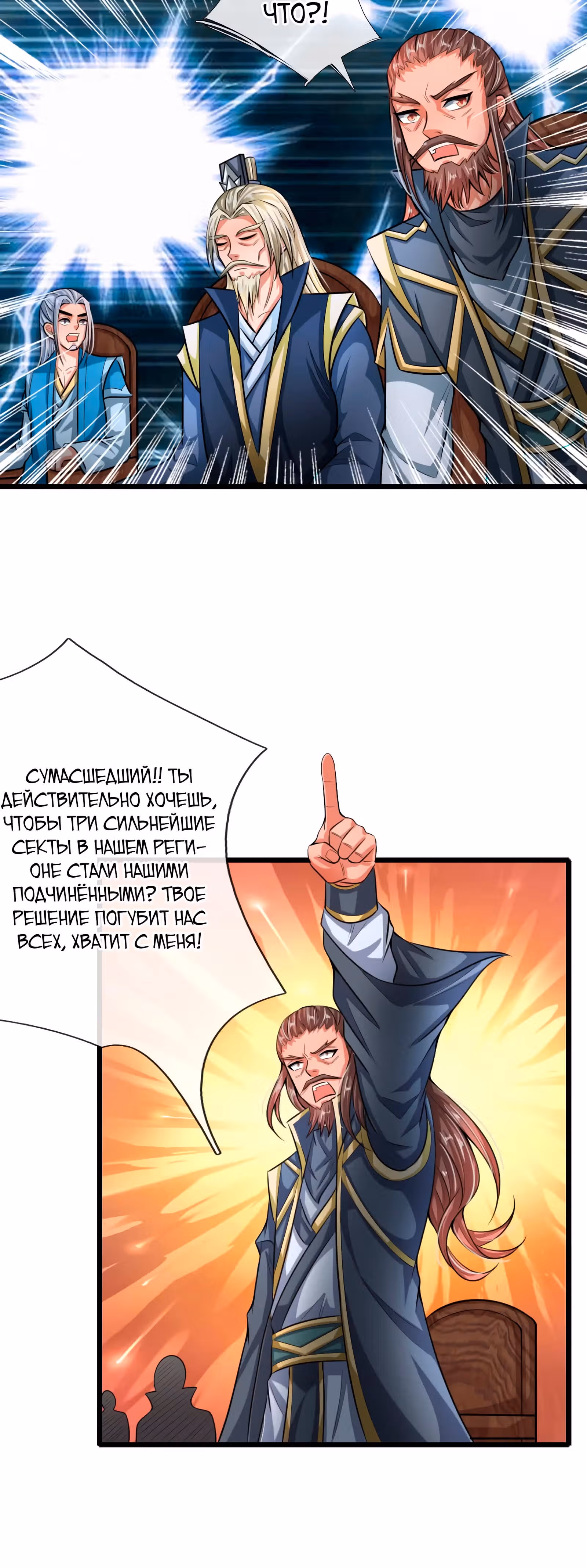 Перерождение Бессмертного Императора — Том 1 · Глава 21, страница 17