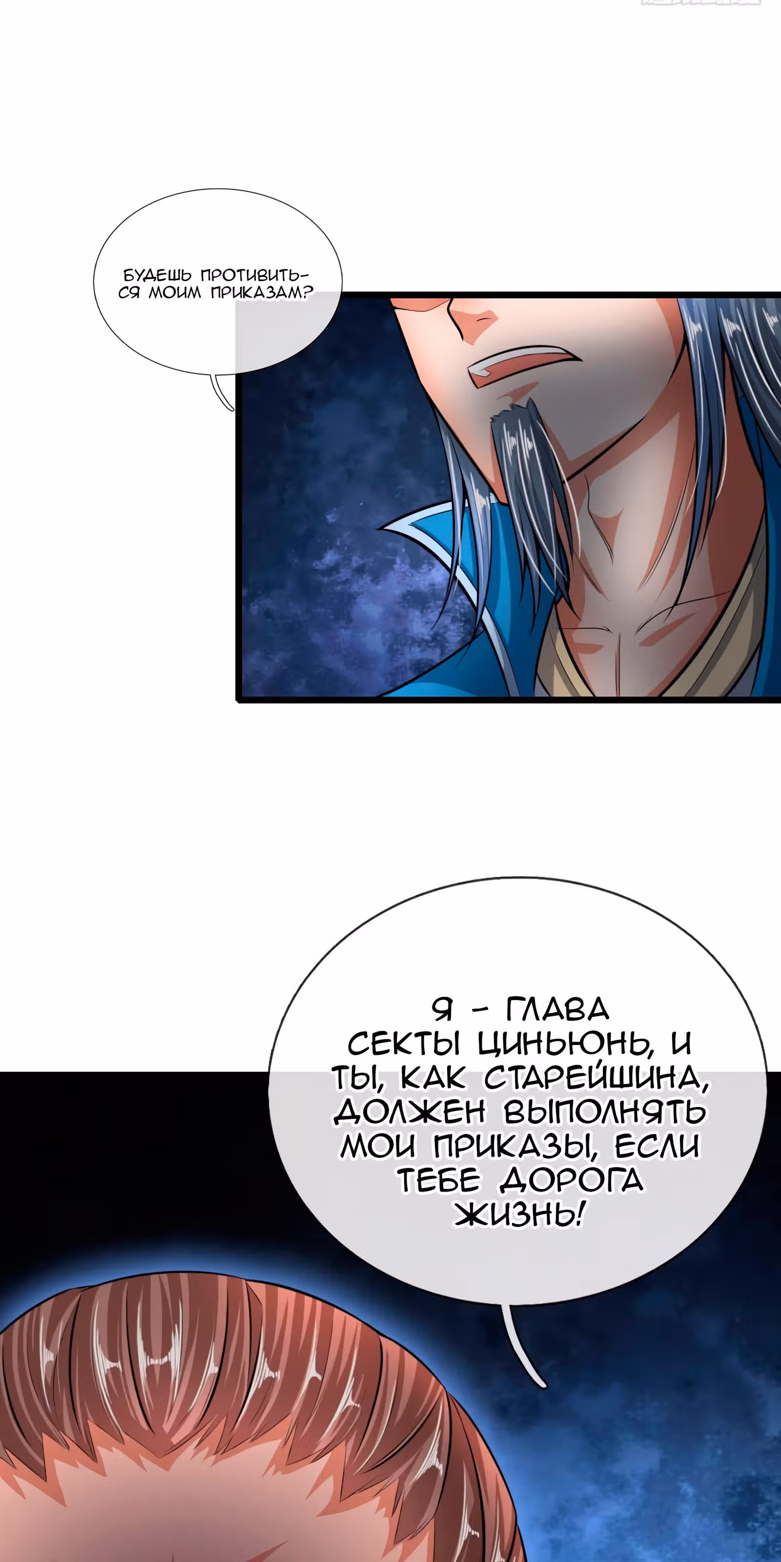Перерождение Бессмертного Императора — Том 1 · Глава 21, страница 18