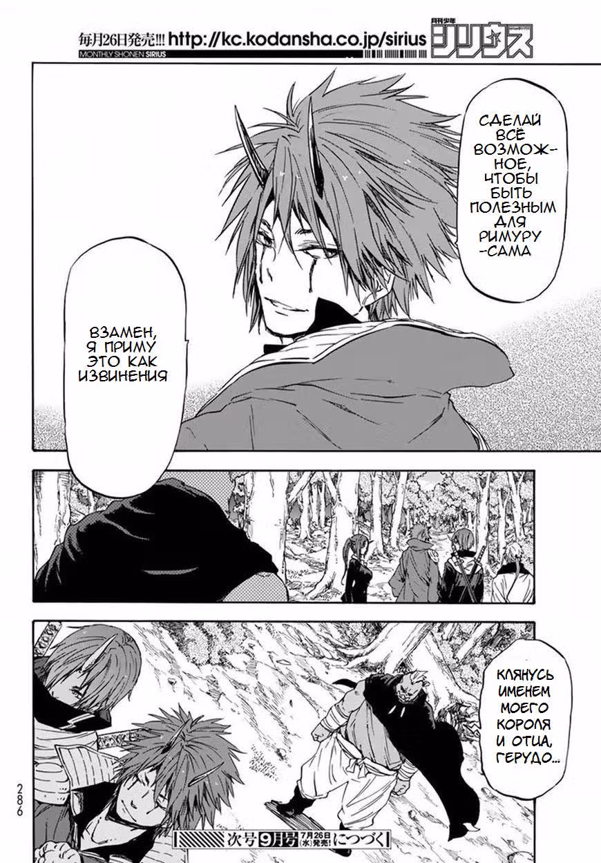О моём перерождении в слизь — Том 5 · Глава 26, страница 26