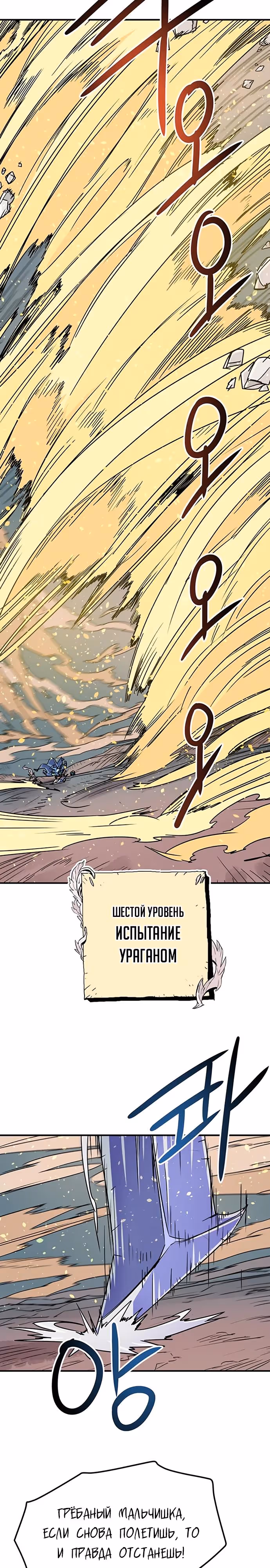 Небесный Господин — Том 1 · Глава 54, страница 4