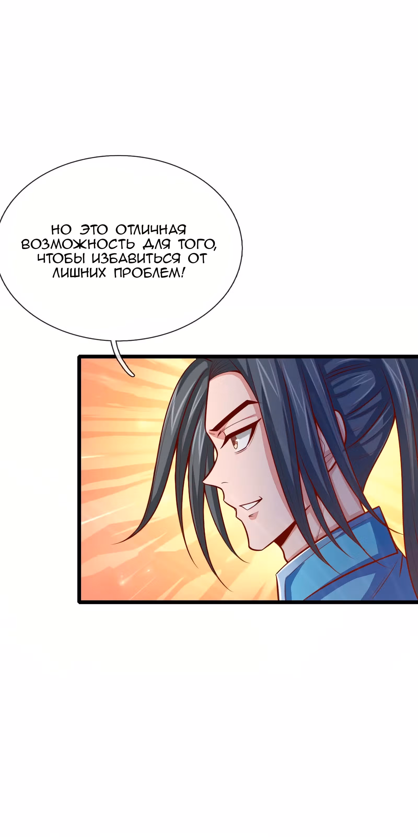 Перерождение Бессмертного Императора — Том 1 · Глава 22, страница 19