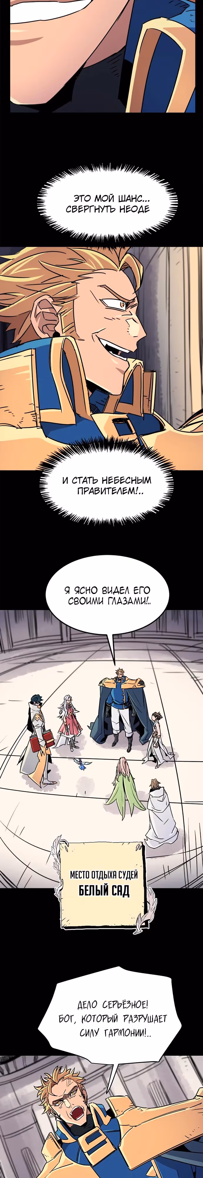 Небесный Господин — Том 1 · Глава 53, страница 3