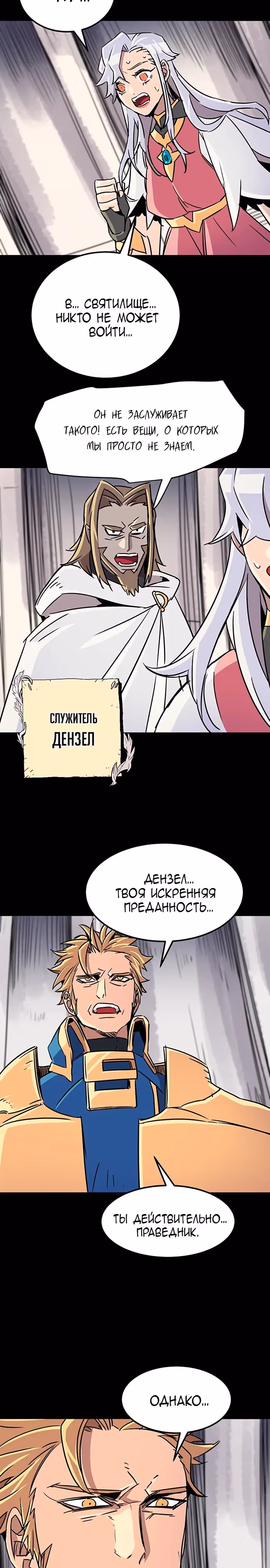 Небесный Господин — Том 1 · Глава 53, страница 6