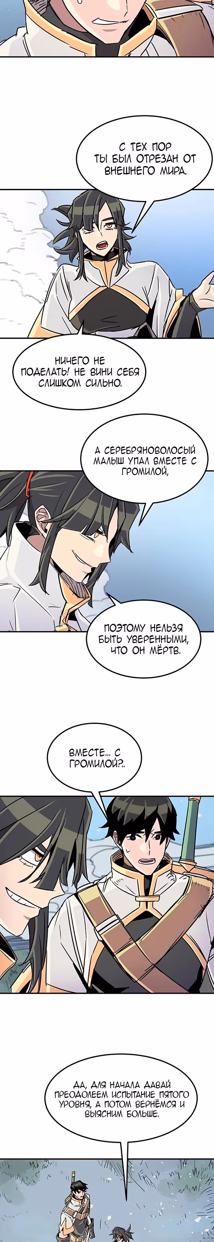 Небесный Господин — Том 1 · Глава 52, страница 23