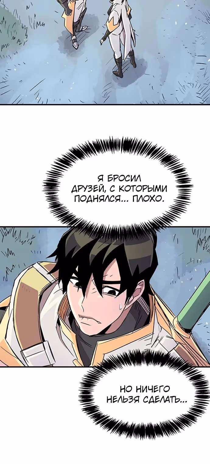Небесный Господин — Том 1 · Глава 52, страница 24