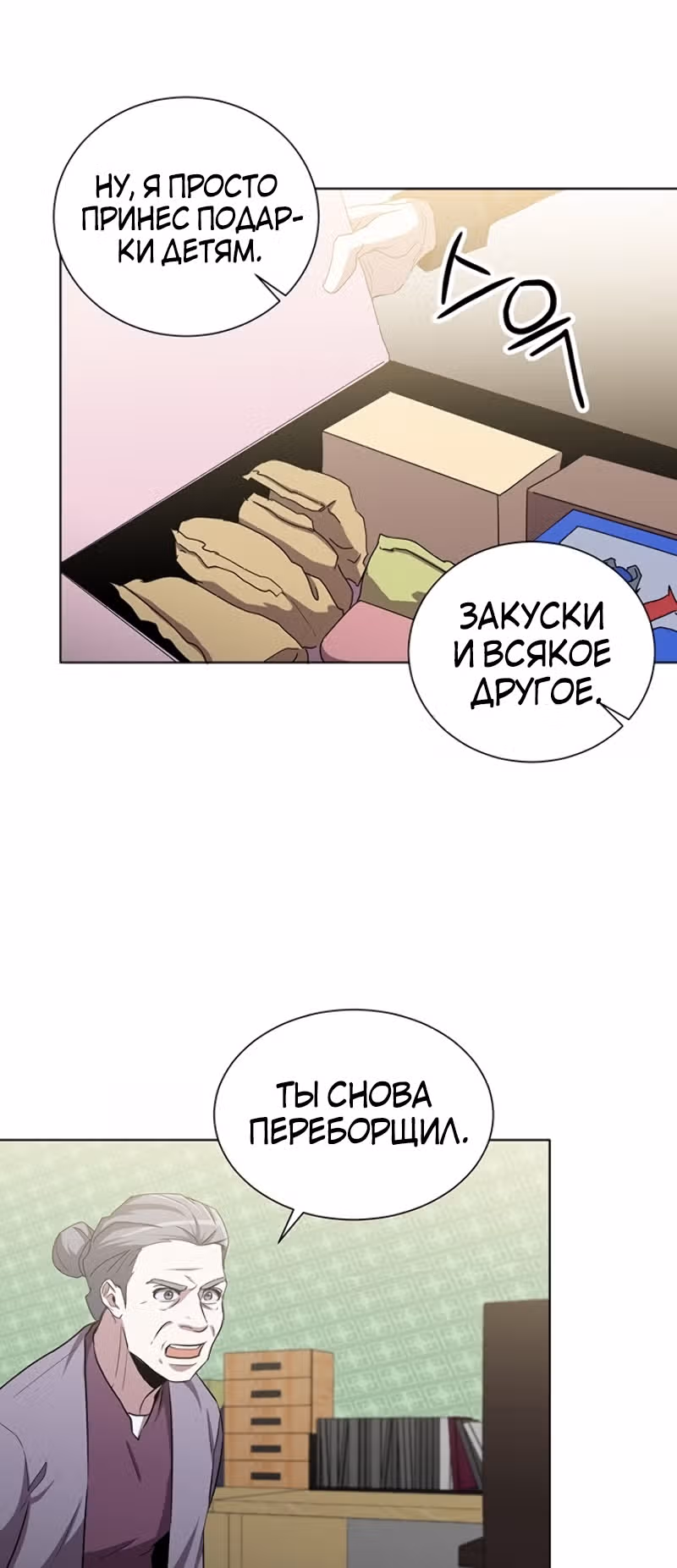 Мне помогают 990 тысяч моих прошлых жизней — Том 1 · Глава 16, страница 20