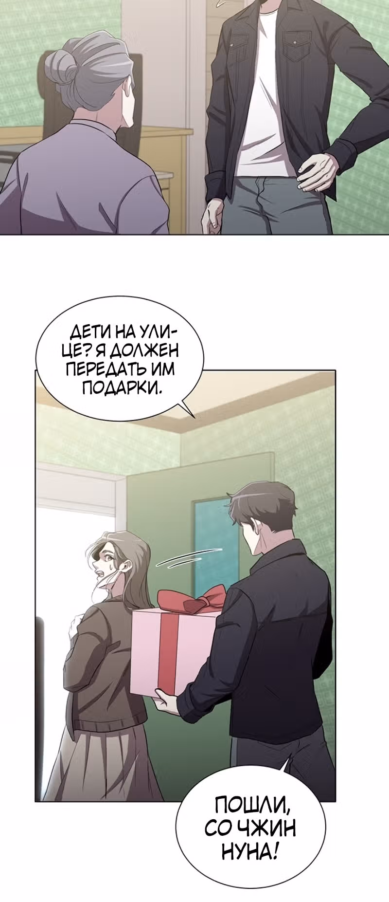 Мне помогают 990 тысяч моих прошлых жизней — Том 1 · Глава 16, страница 25