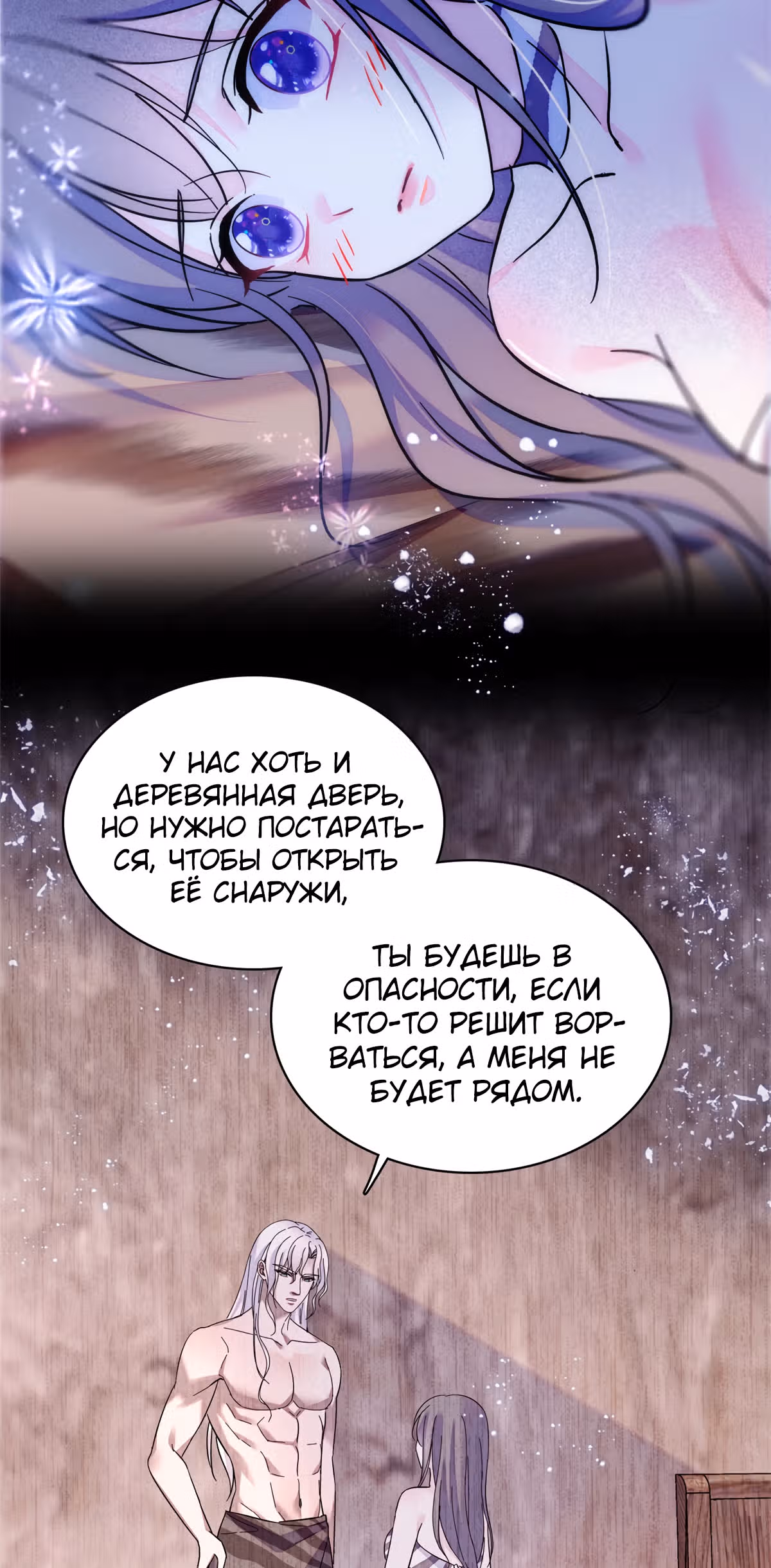 Моя новая жизнь в мире зверей — Том 1 · Глава 21, страница 3