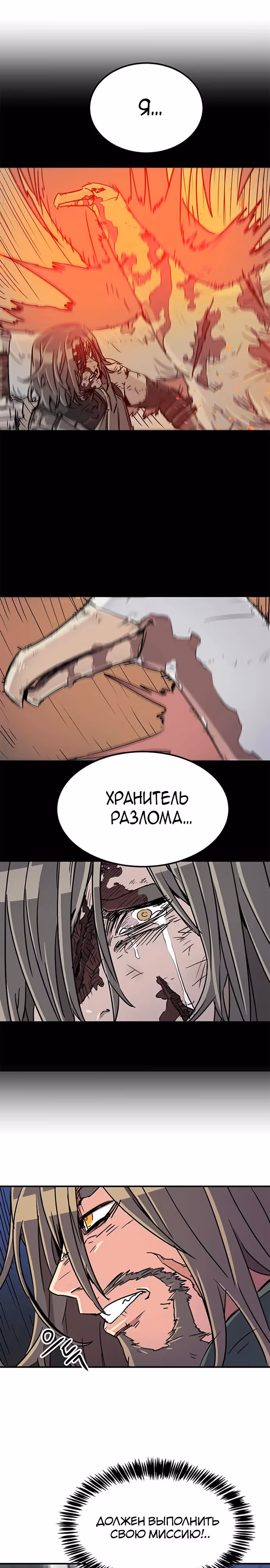 Небесный Господин — Том 1 · Глава 51, страница 11