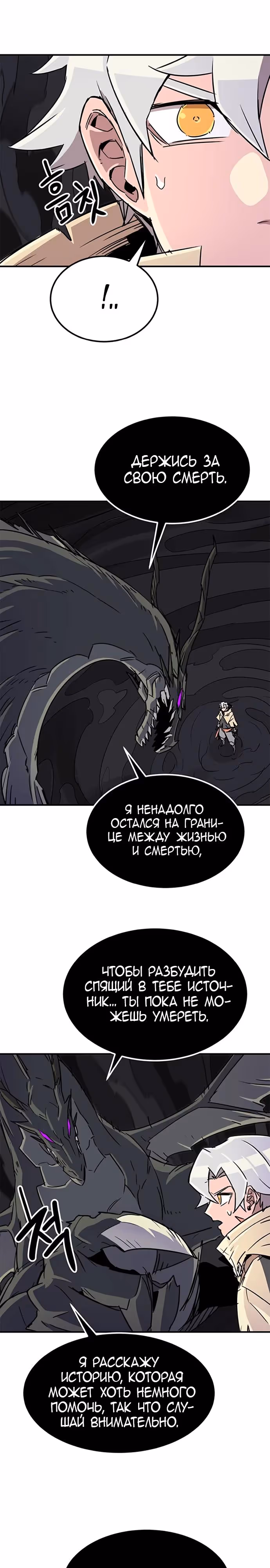 Небесный Господин — Том 1 · Глава 51, страница 17