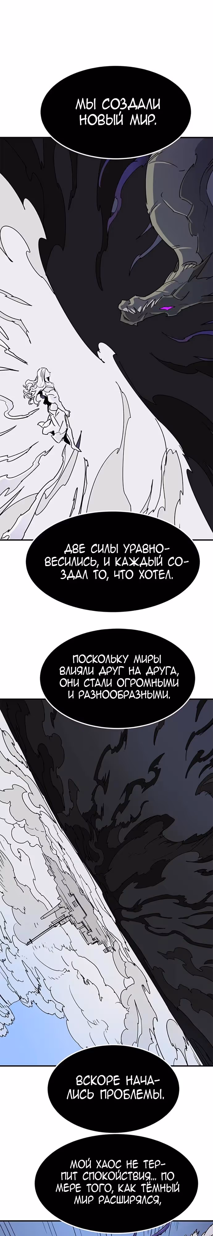 Небесный Господин — Том 1 · Глава 51, страница 20
