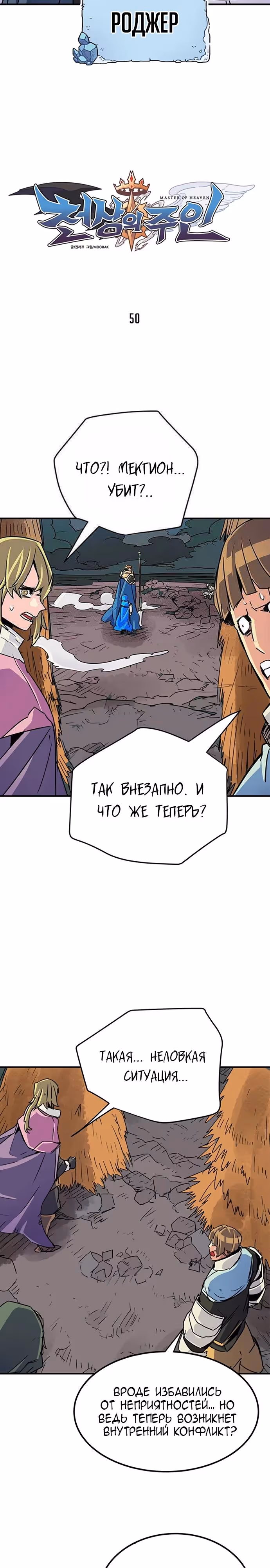 Небесный Господин — Том 1 · Глава 50, страница 4