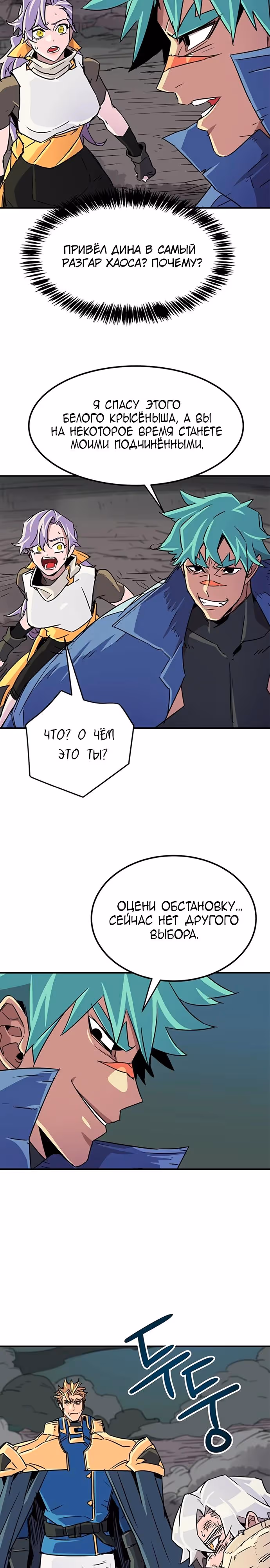 Небесный Господин — Том 1 · Глава 50, страница 7