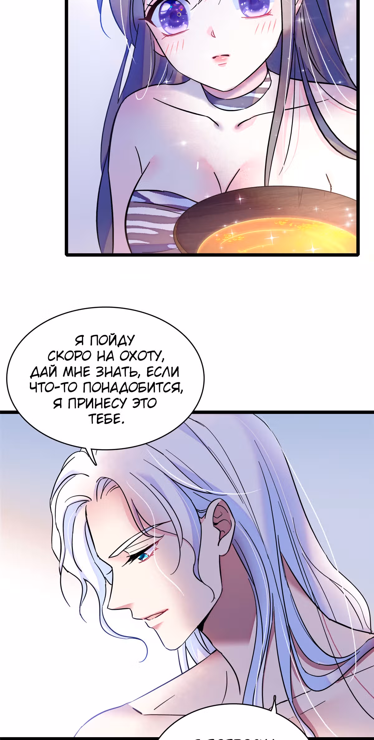 Моя новая жизнь в мире зверей — Том 1 · Глава 22, страница 18