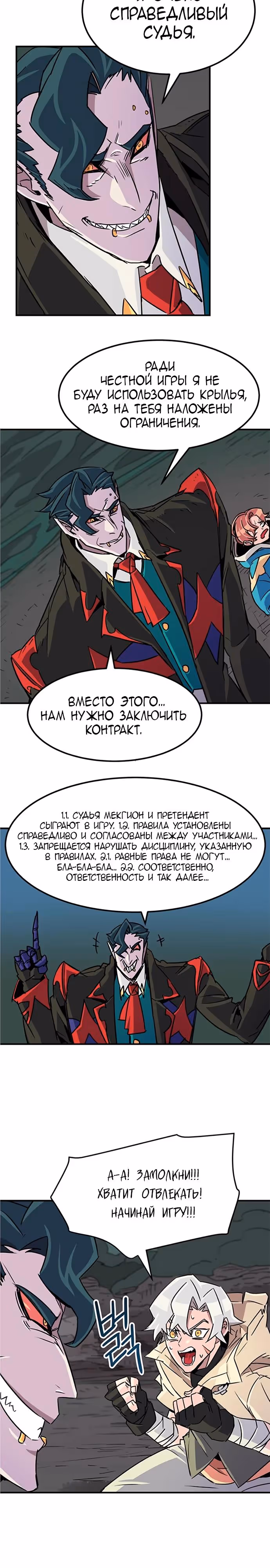 Небесный Господин — Том 1 · Глава 49, страница 3