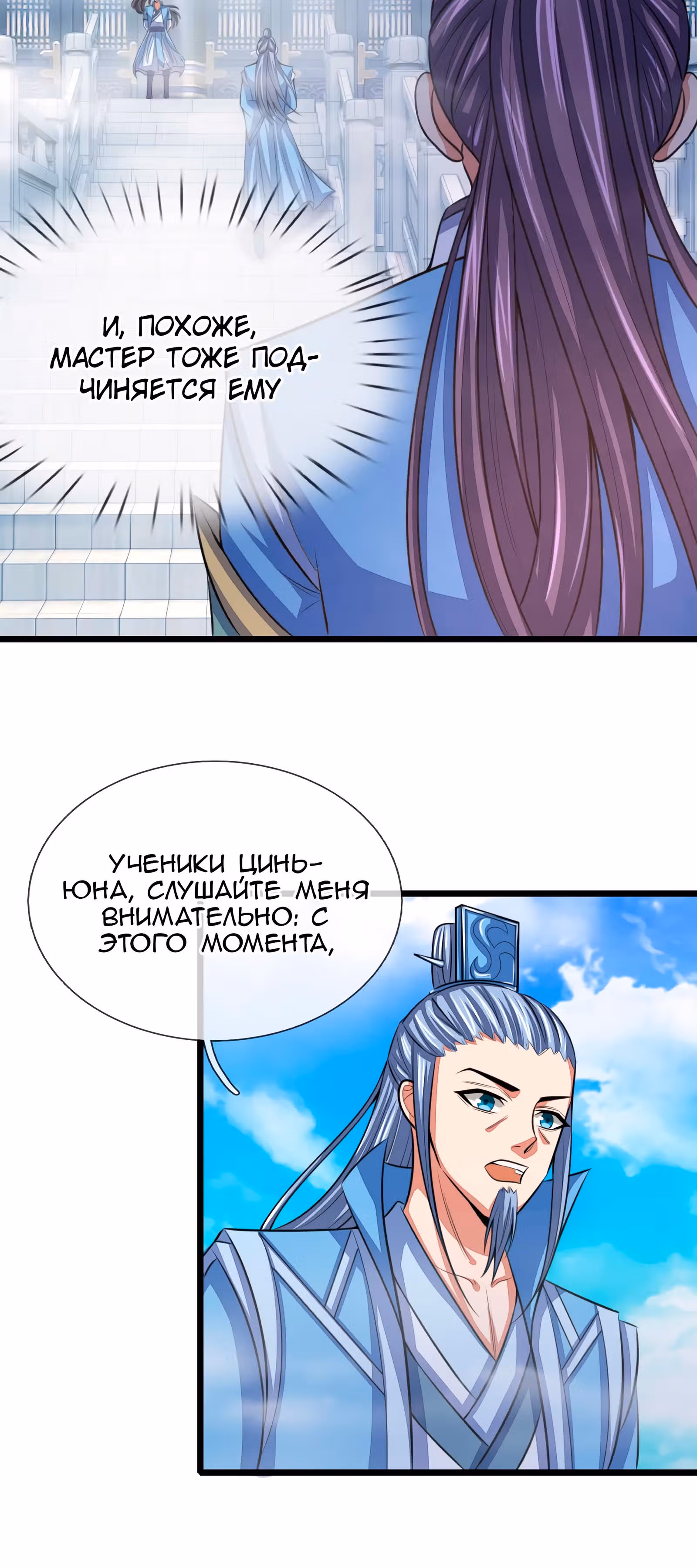 Перерождение Бессмертного Императора — Том 1 · Глава 26, страница 11