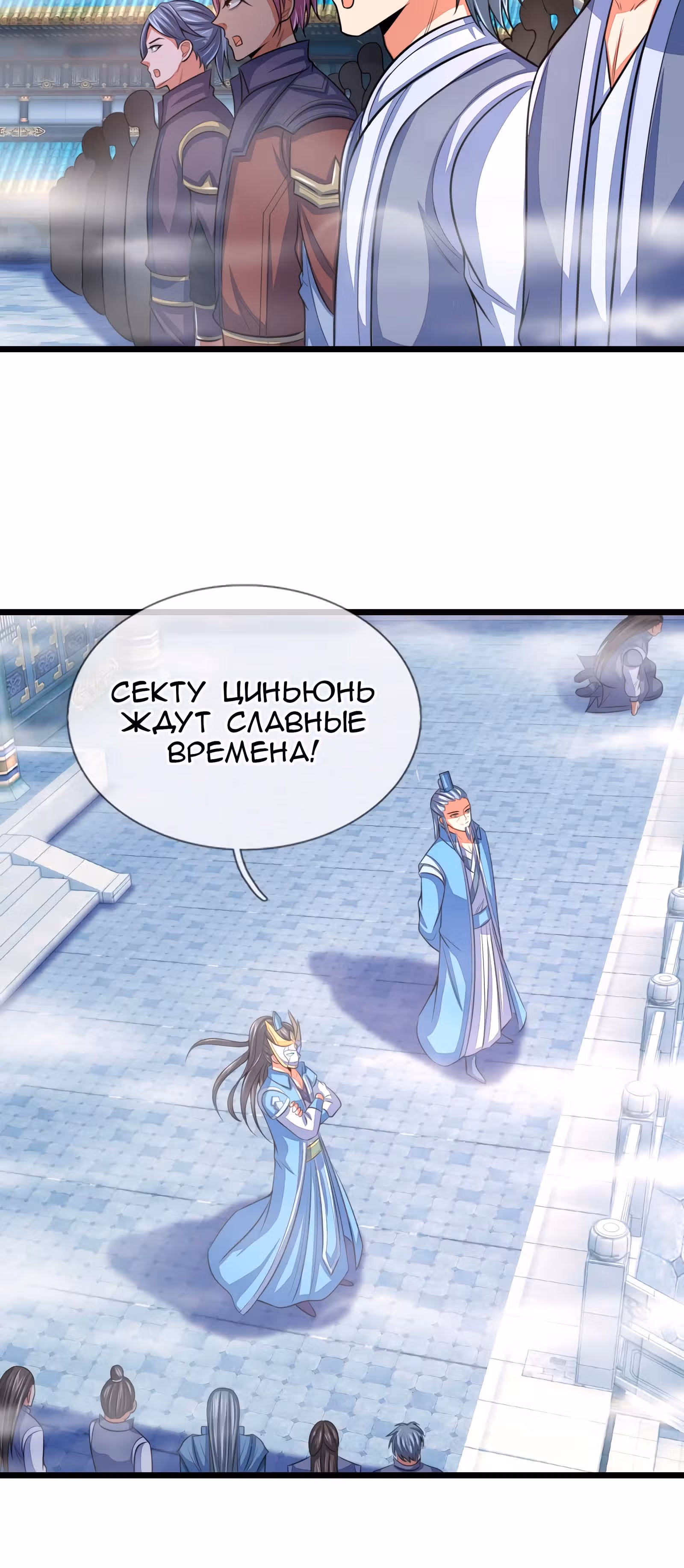 Перерождение Бессмертного Императора — Том 1 · Глава 26, страница 14