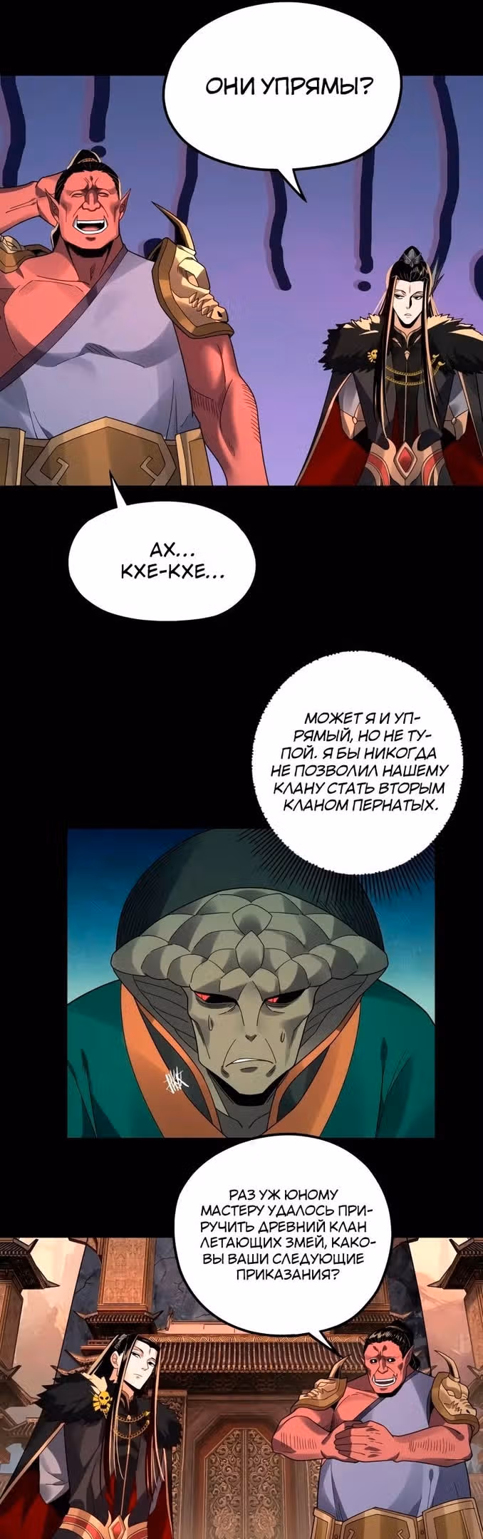 Моя судьба злодея — Том 1 · Глава 87, страница 14
