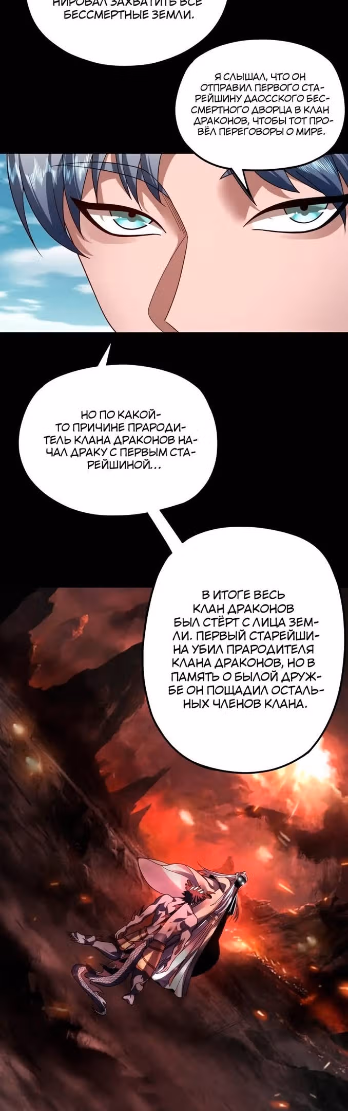 Моя судьба злодея — Том 1 · Глава 87, страница 17
