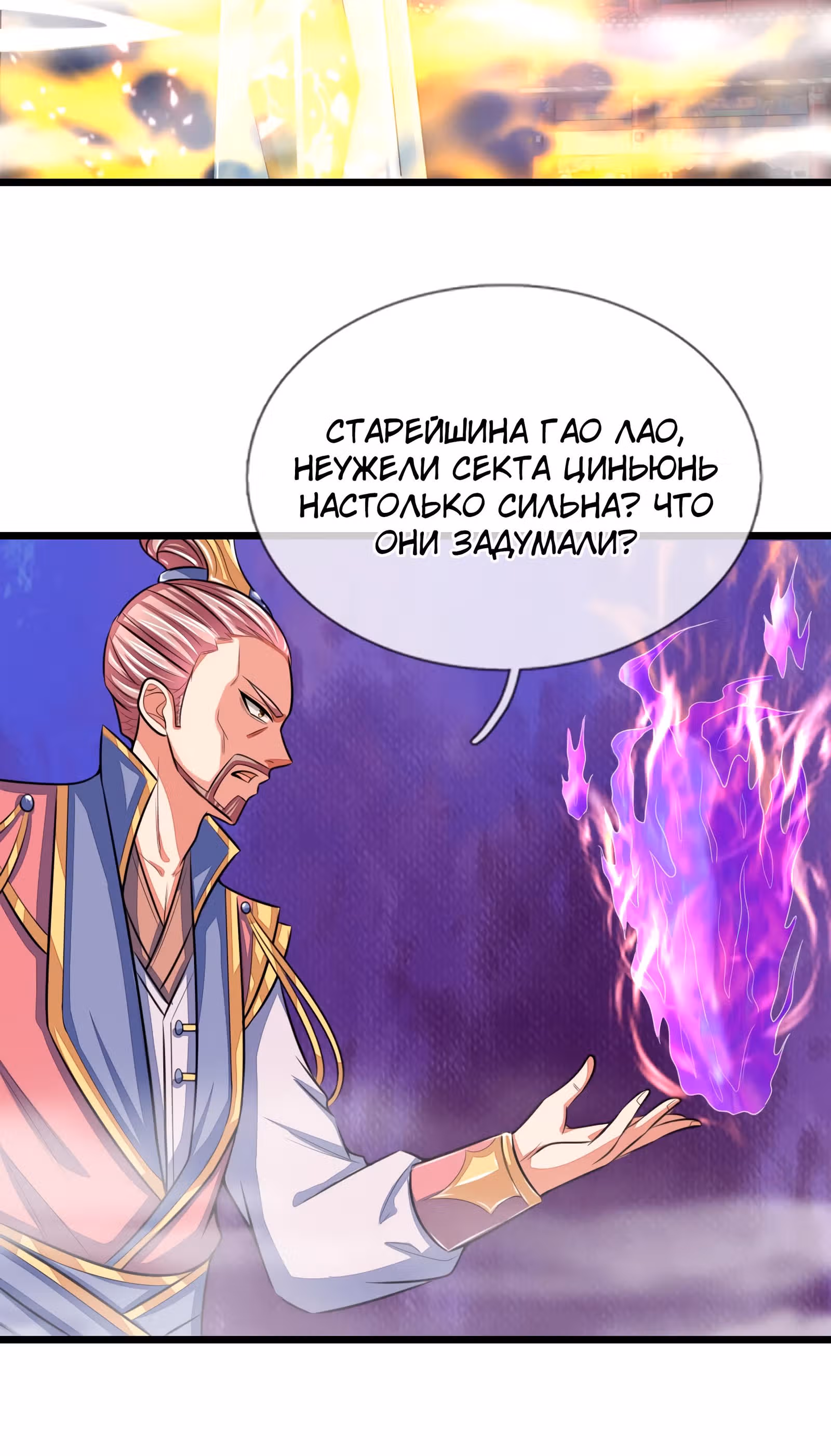 Перерождение Бессмертного Императора — Том 1 · Глава 27, страница 2