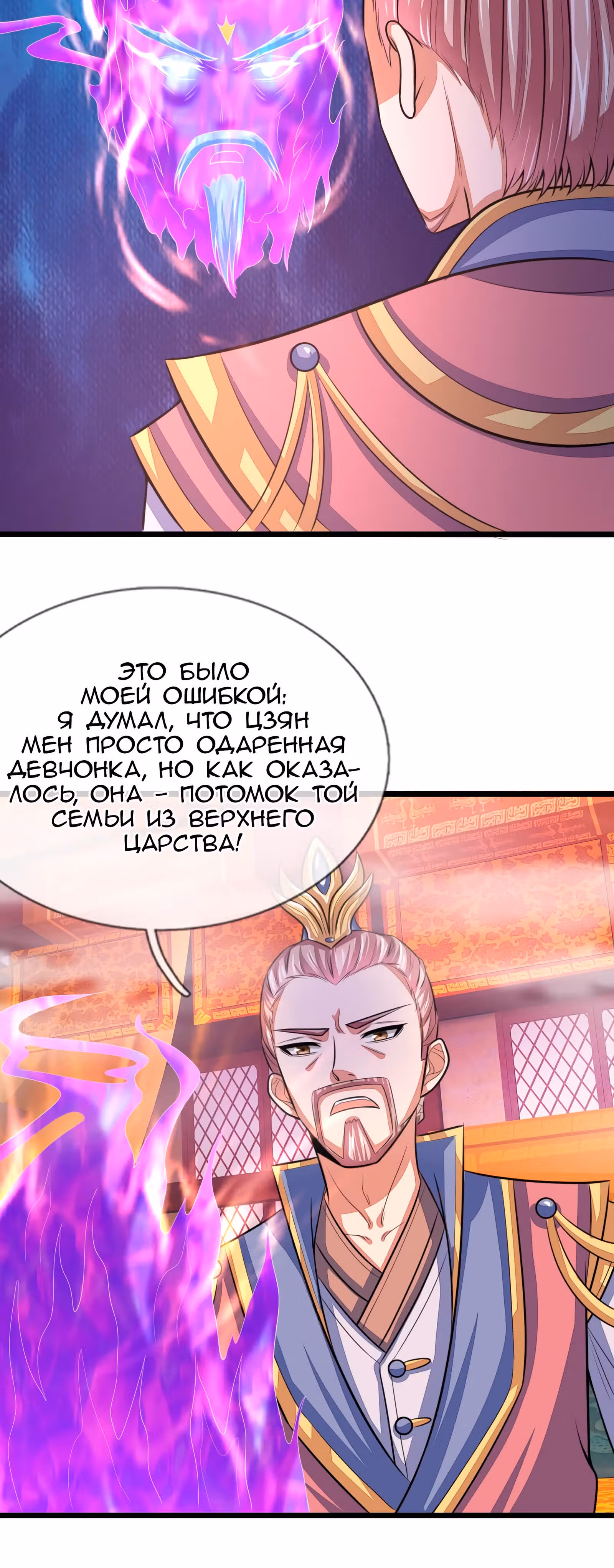 Перерождение Бессмертного Императора — Том 1 · Глава 27, страница 4
