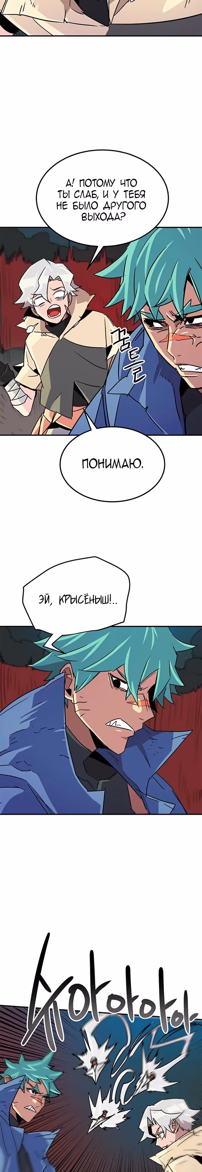 Небесный Господин — Том 1 · Глава 47, страница 4