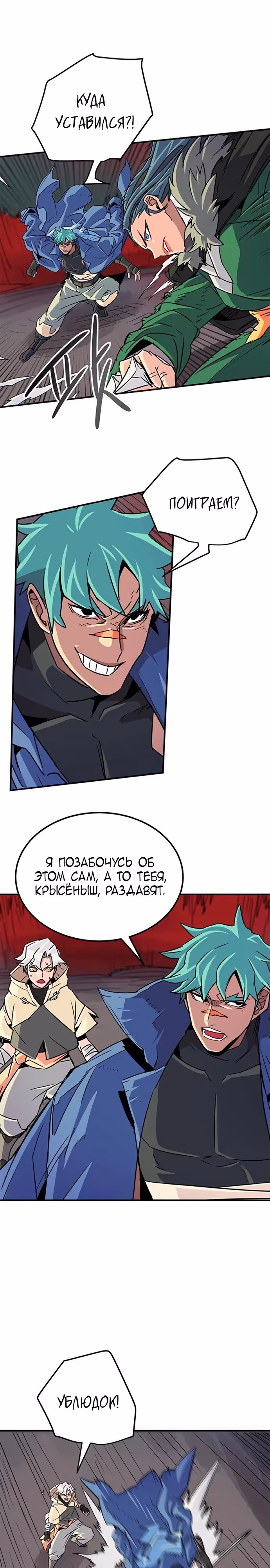 Небесный Господин — Том 1 · Глава 47, страница 6