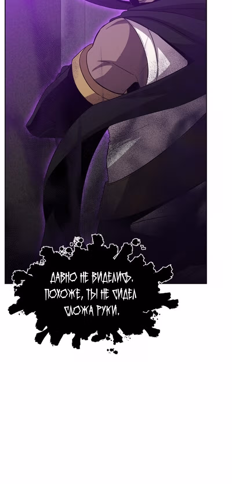 Мне помогают 990 тысяч моих прошлых жизней — Том 1 · Глава 20, страница 12