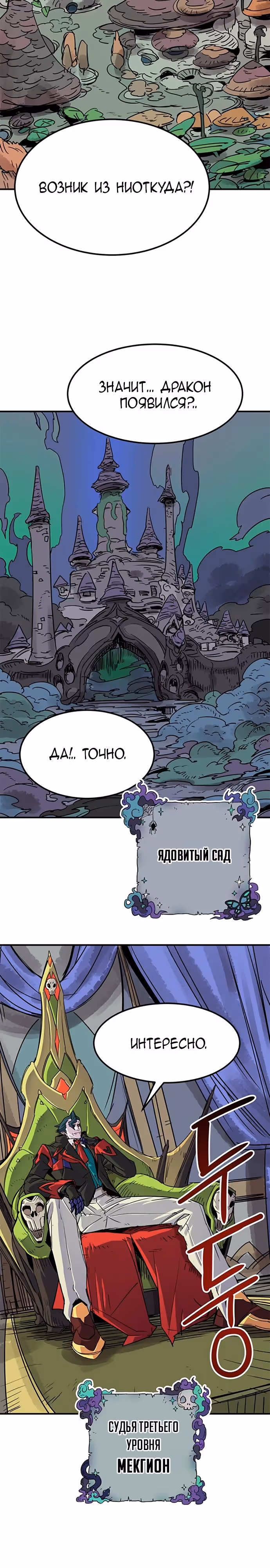 Небесный Господин — Том 1 · Глава 44, страница 12