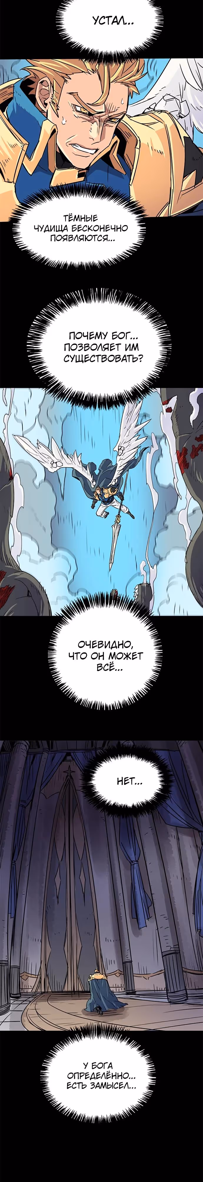 Небесный Господин — Том 1 · Глава 44, страница 19