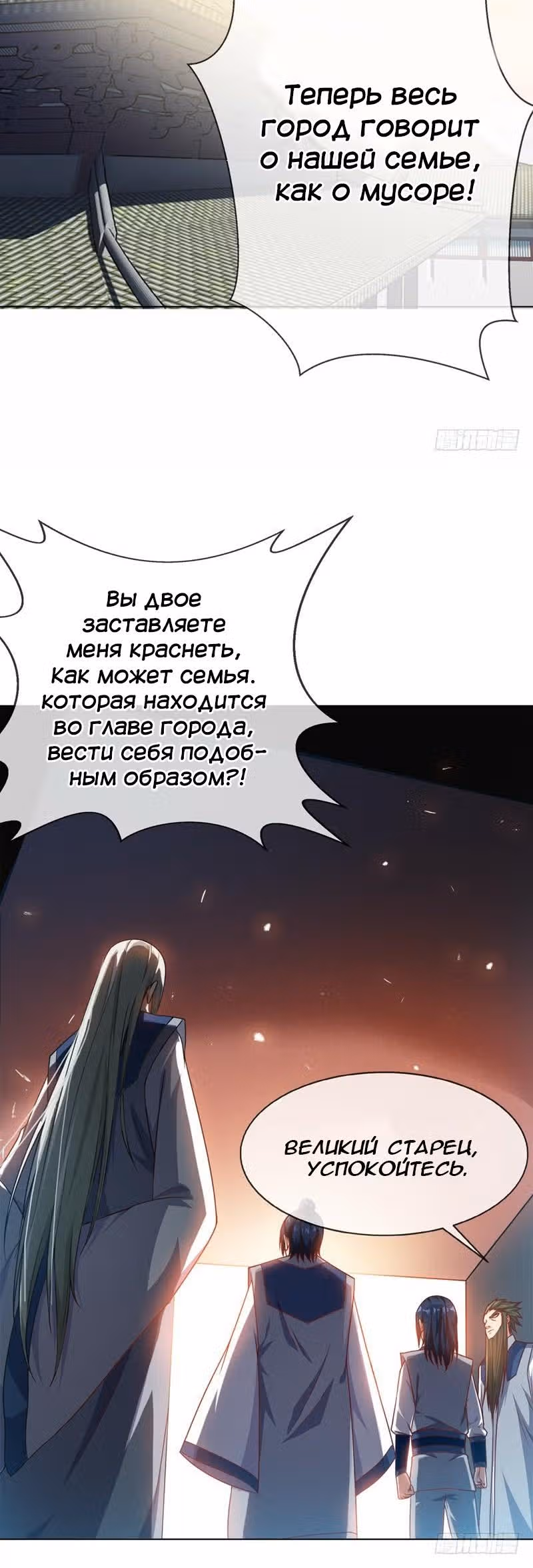 Боевая Инверсия — Том 1 · Глава 3, страница 2