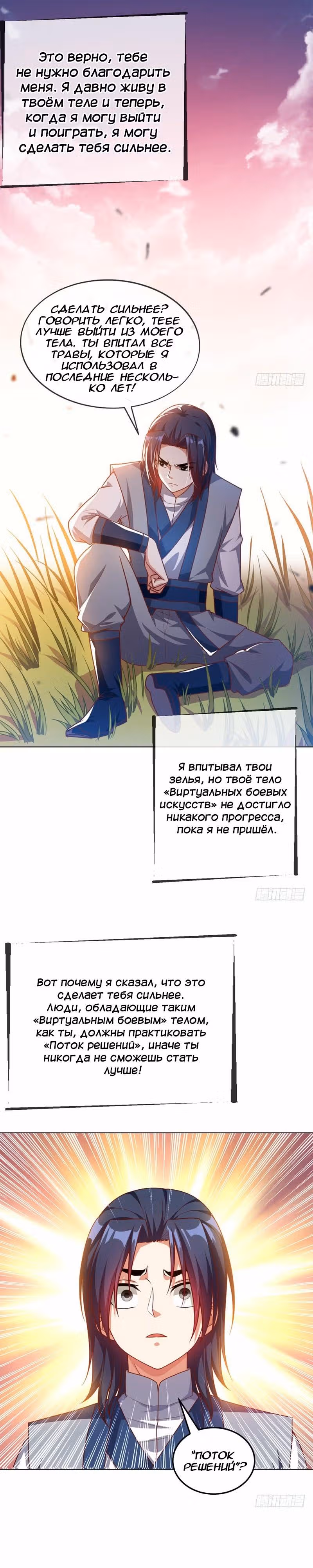 Боевая Инверсия — Том 1 · Глава 3, страница 10