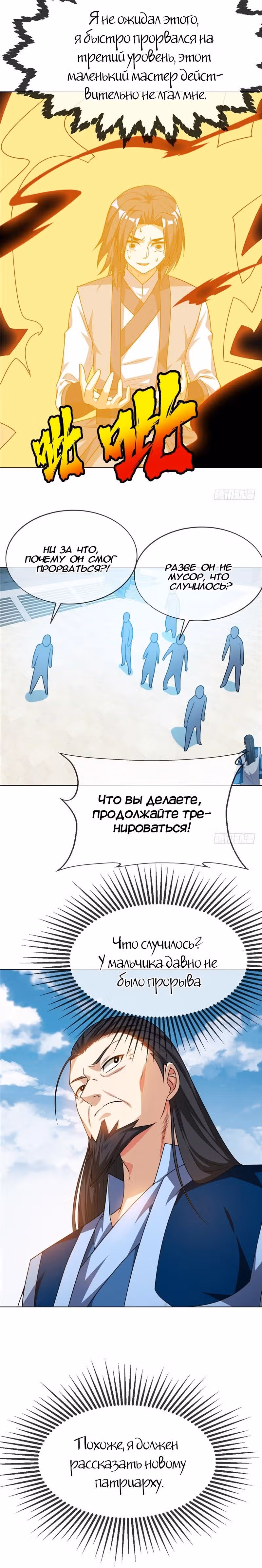 Боевая Инверсия — Том 1 · Глава 4, страница 15