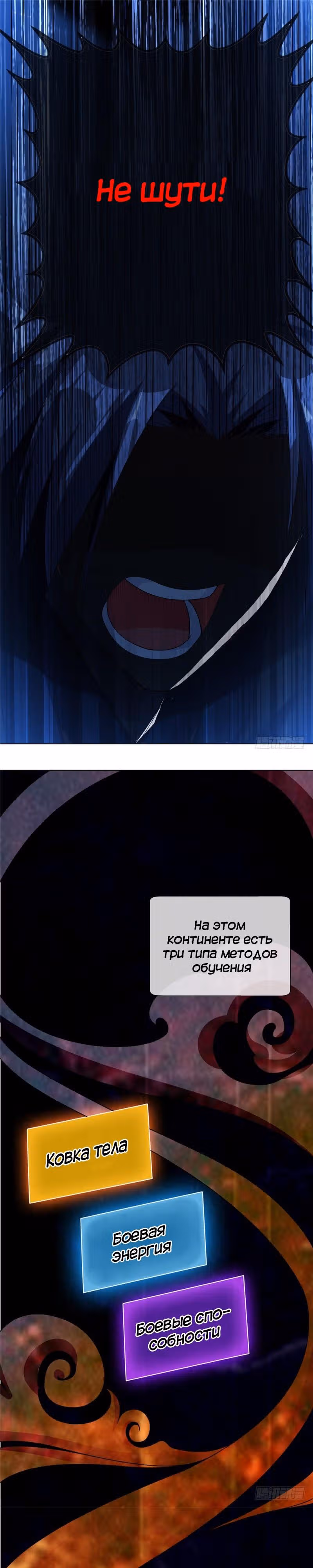 Боевая Инверсия — Том 1 · Глава 4, страница 5
