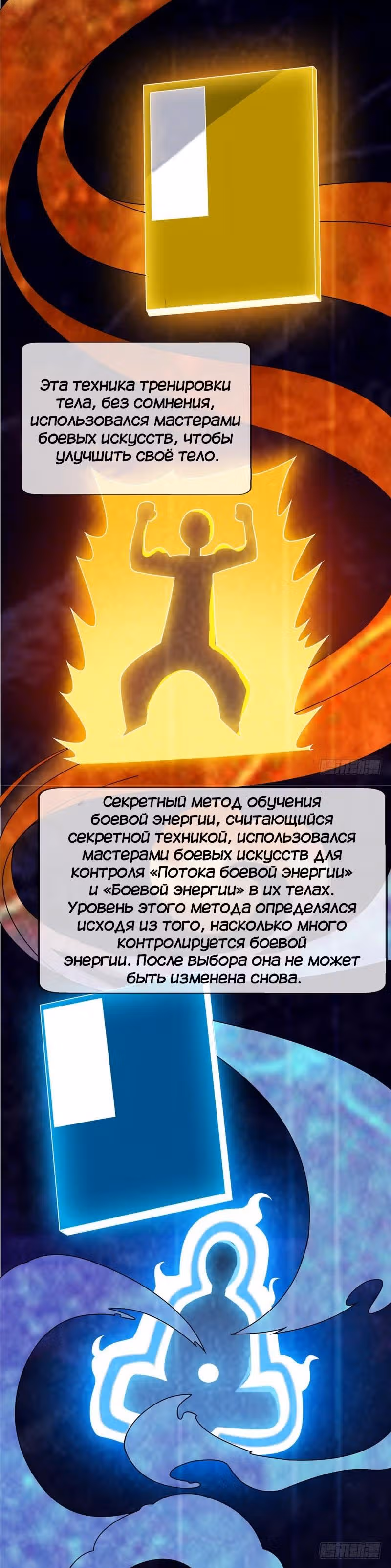 Боевая Инверсия — Том 1 · Глава 4, страница 6