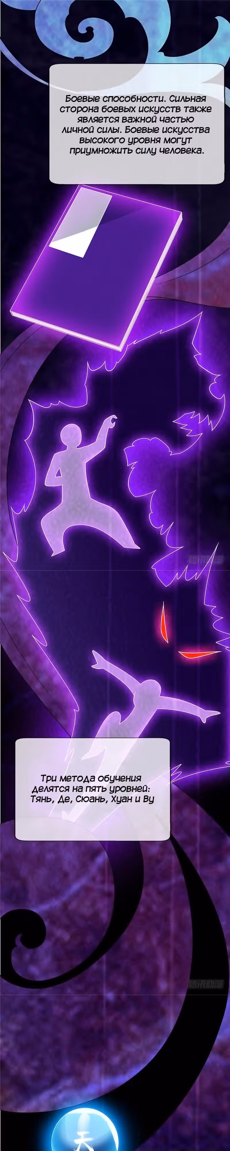 Боевая Инверсия — Том 1 · Глава 4, страница 7