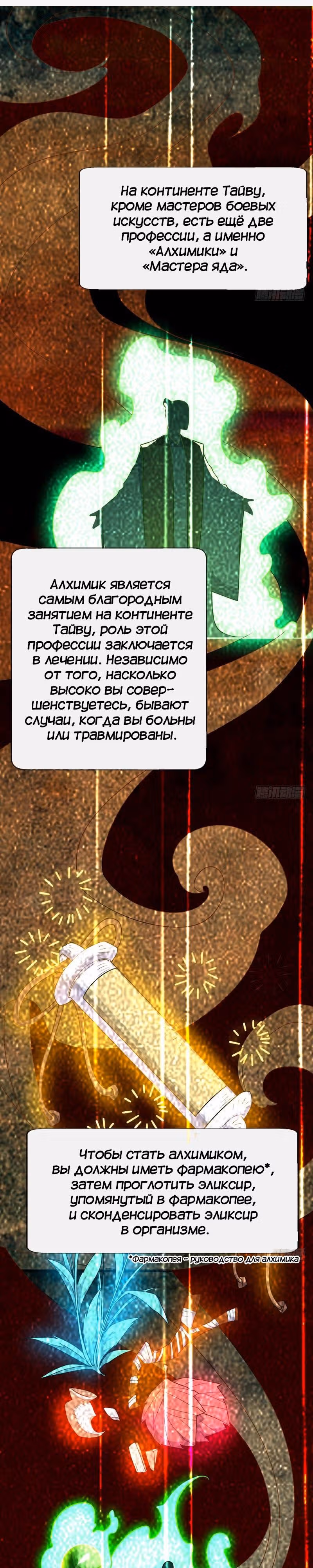 Боевая Инверсия — Том 1 · Глава 5, страница 12