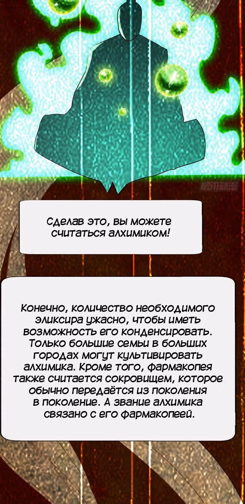 Боевая Инверсия — Том 1 · Глава 5, страница 13