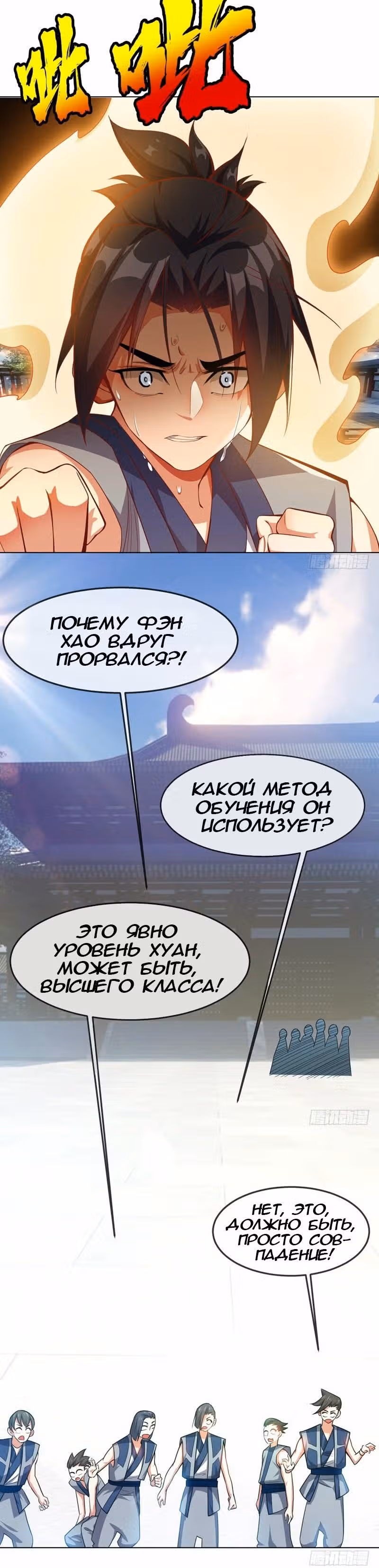 Боевая Инверсия — Том 1 · Глава 5, страница 7